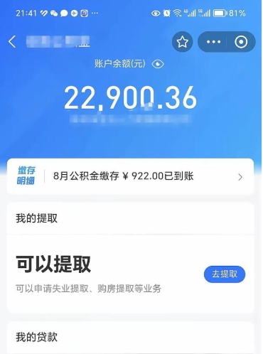 葫芦岛封存公积金怎么提出来（封存的公积金提取条件）