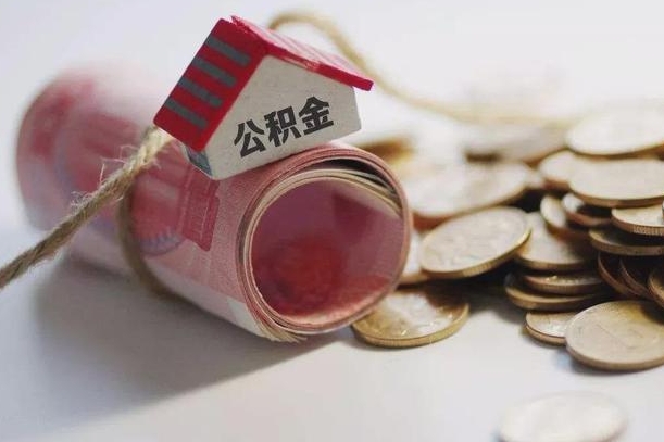 葫芦岛离职了如何取出公积金（已离职怎么取公积金）