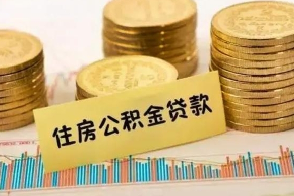 葫芦岛住房在职公积金封存怎么取（还在职但公积金封存）