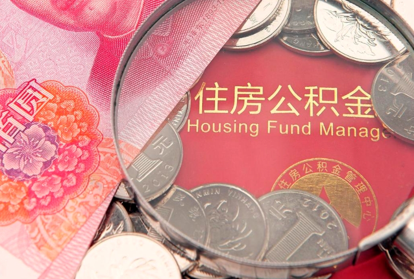 葫芦岛公积金封存了还能帮取吗（公积金封存了影响提取吗）